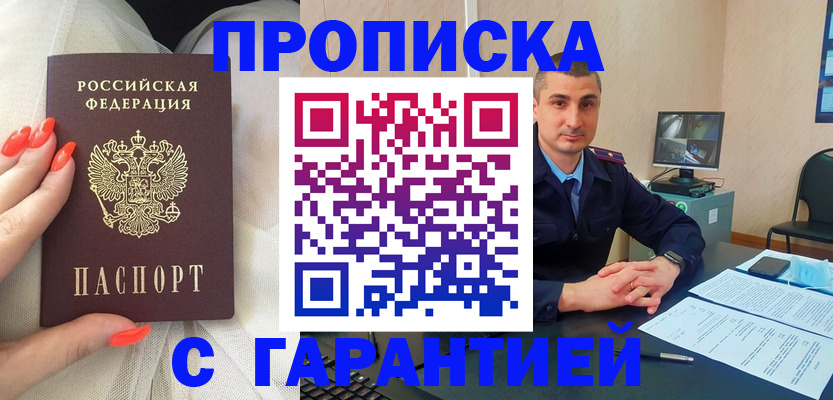 прописка для работы в Харовске