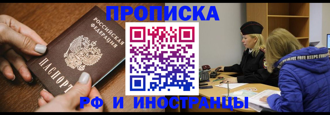 временная регистрация для школы в Харовске